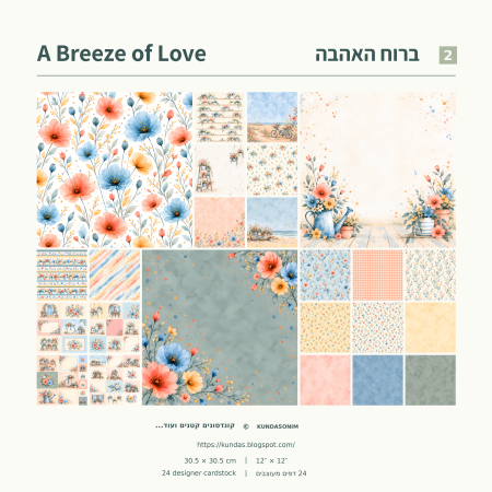 מארז קארדסטוק 12*12 אינץ' - ברוח האהבה - מכירה מוקדמת