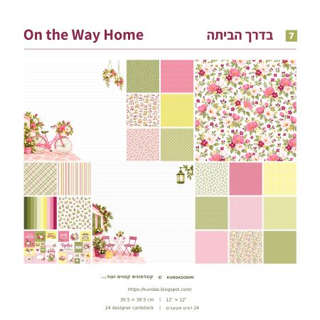 מארז קארדסטוק 12*12 אינץ' - בדרך הביתה - מכירה מוקדמת