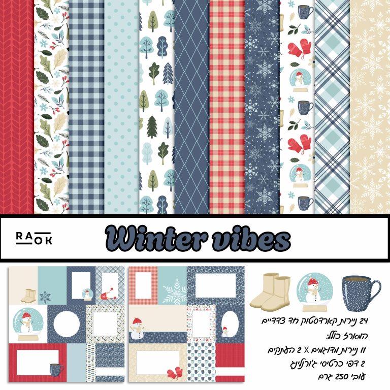 מארז קארדסטוק 12*12 אינץ' - WINTER VIBES - מכירה מוקדמת