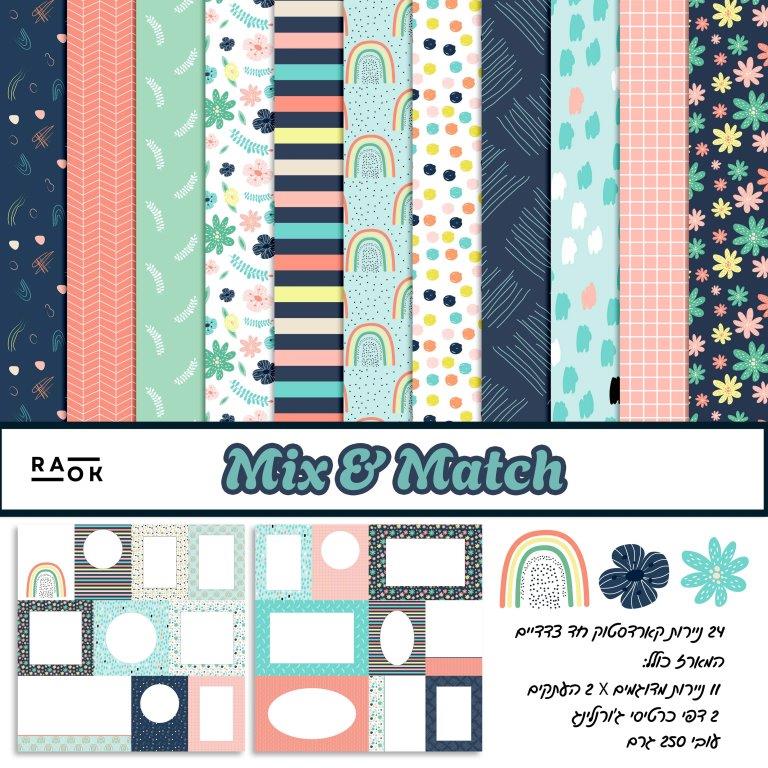 מארז קארדסטוק 12*12 אינץ' - MIX AND MATCH - מכירה מוקדמת