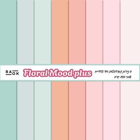 קיט - FLORAL MOOD PLUS - מכירה מוקדמת