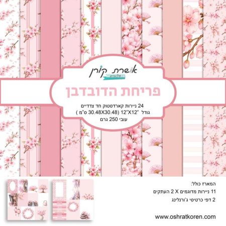 מארז קארדסטוק 12*12 אינץ' - פריחת הדובדבן - מכירה מוקדמת
