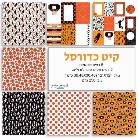 קיט - כדורסל - מכירה מוקדמת