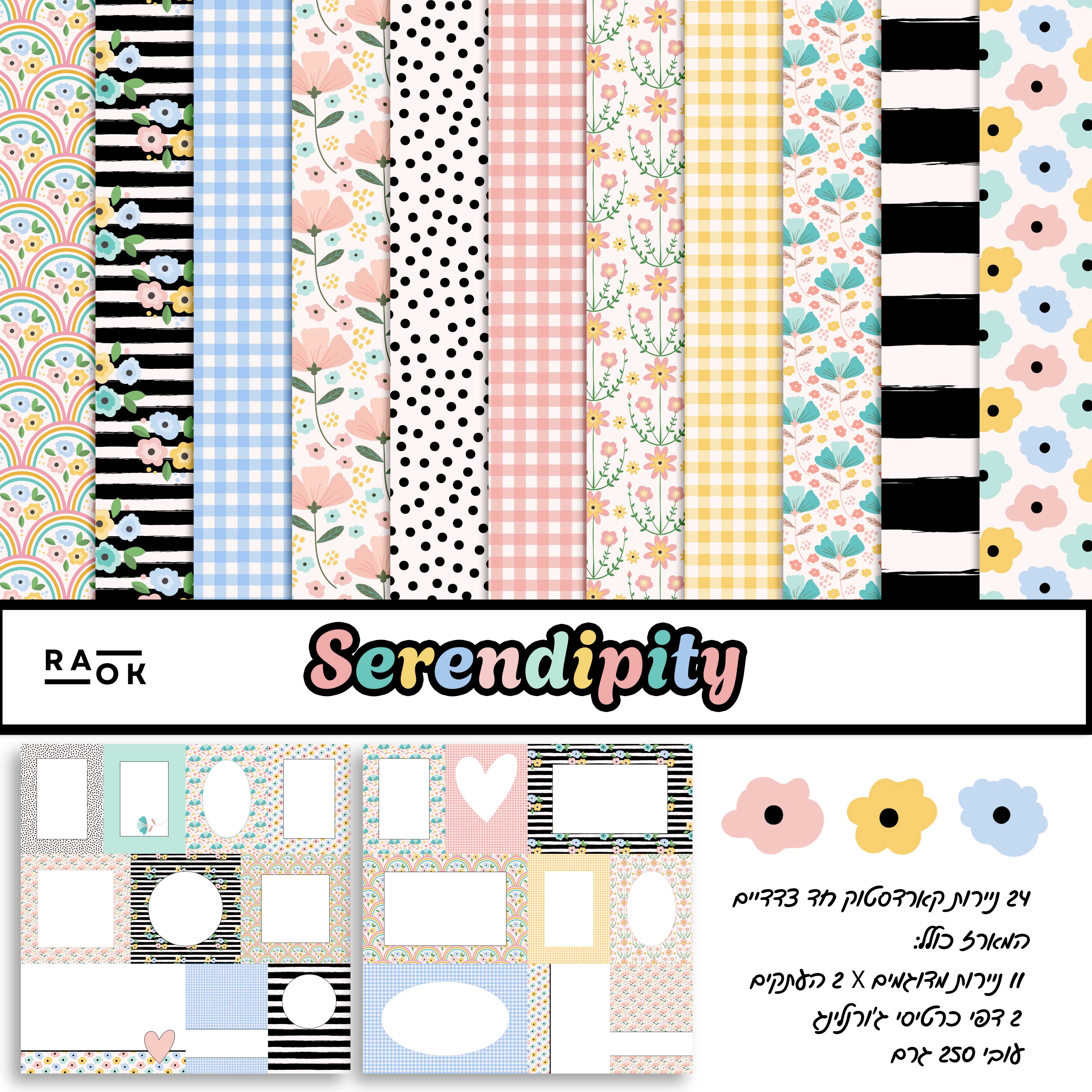 מארז קארדסטוק 12*12 אינץ' - Serendipity - מכירה מוקדמת