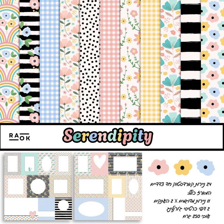 מארז קארדסטוק 12*12 אינץ' - Serendipity - מכירה מוקדמת