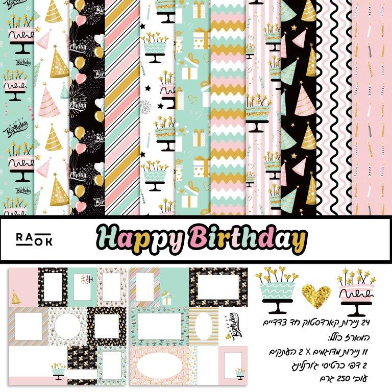 מארז קארדסטוק 12*12 אינץ' - HAPPY BIRTHDAY - מכירה מוקדמת
